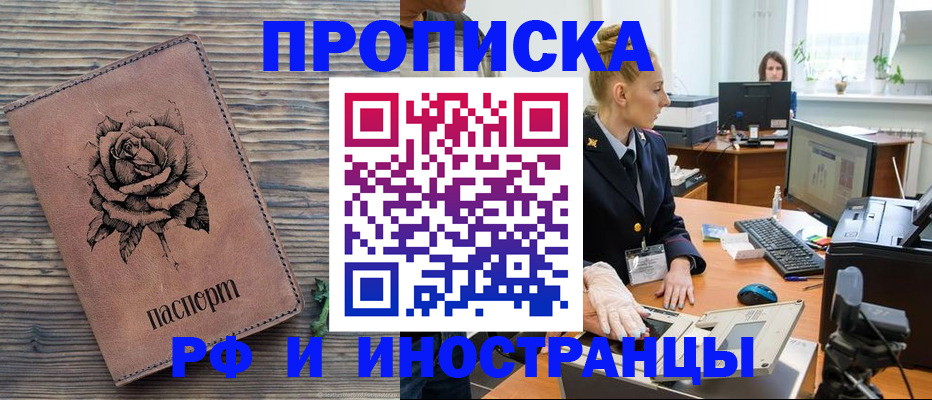 временная регистрация в квартире в Егорьевске